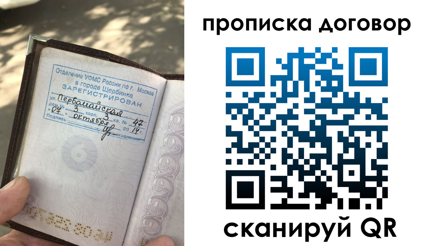 прописка 2025 в Магнитогорске