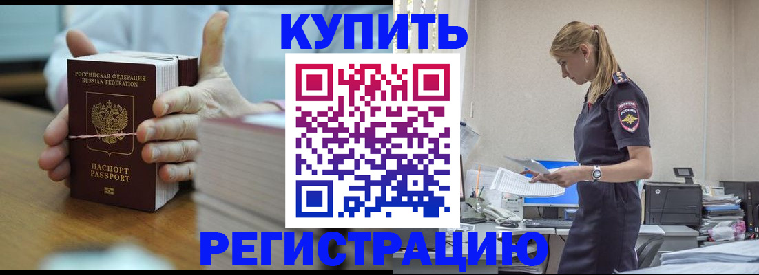 прописка законно в Магнитогорске