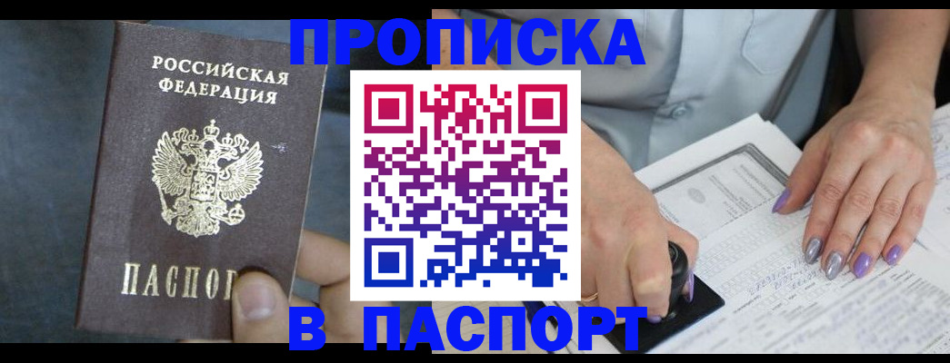 прописка ребенка в Магнитогорске
