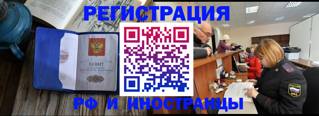 временная регистрация купить в Магнитогорске